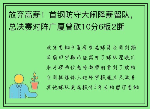 放弃高薪！首钢防守大闸降薪留队，总决赛对阵广厦曾砍10分6板2断